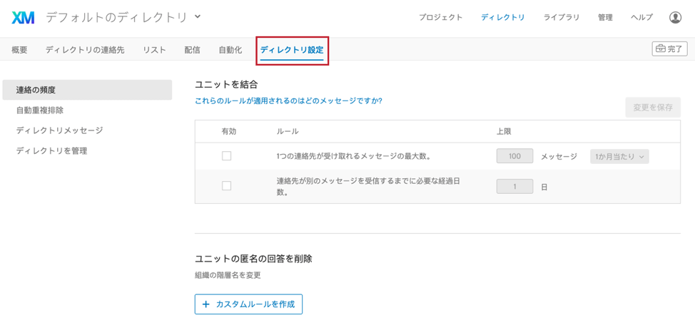 ステップ3 ディレクトリの設定 クアルトリクス サポート ステップ3 ディレクトリの設定 クアルトリクス サポート