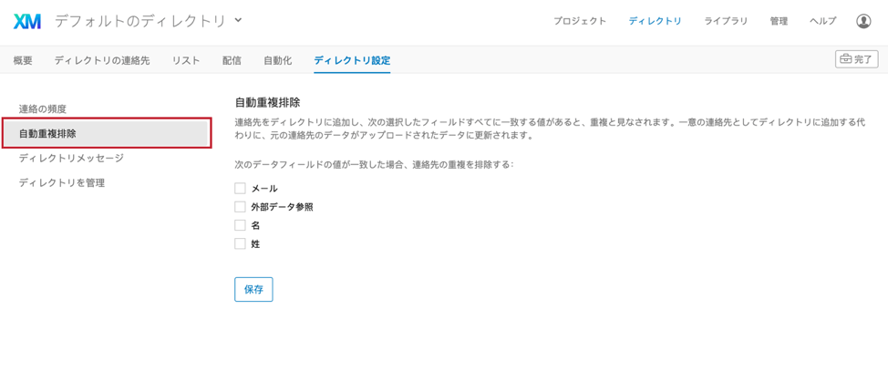 ステップ3 ディレクトリの設定 クアルトリクス サポート ステップ3 ディレクトリの設定 クアルトリクス サポート