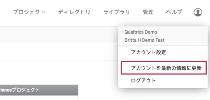 アカウント設定 クアルトリクス