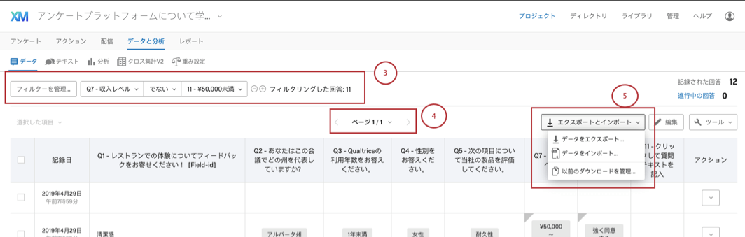 データと分析の概要 クアルトリクス