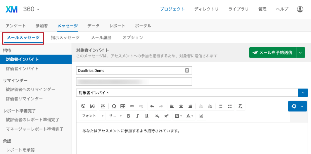 ステップ4 メッセージの設定 クアルトリクス