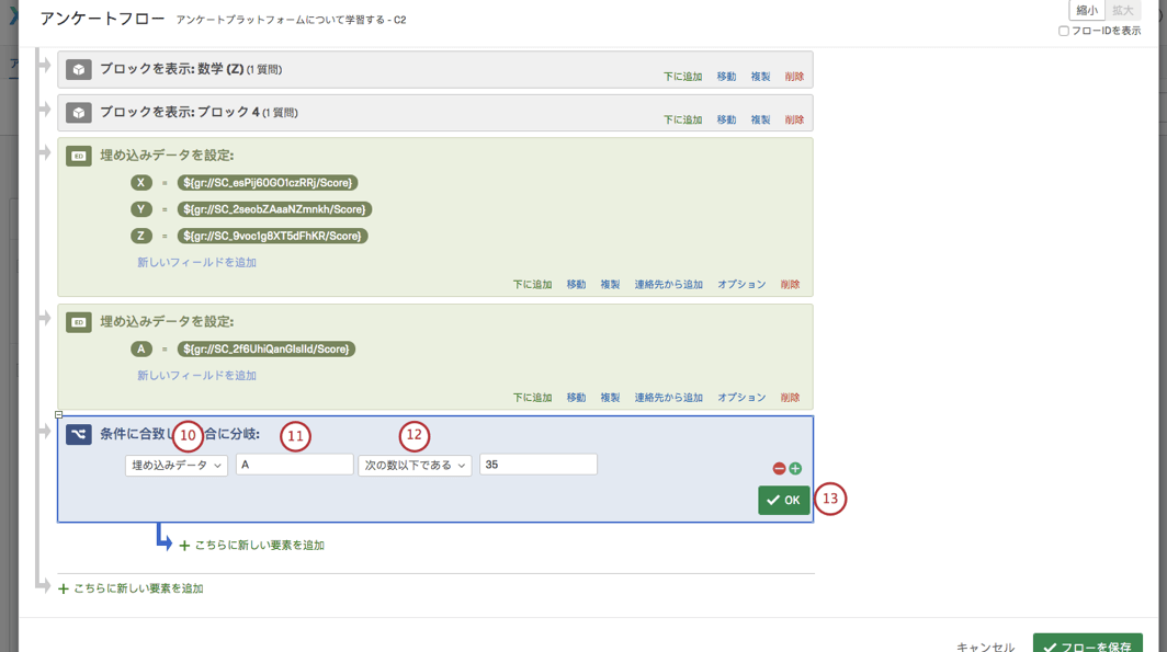 スコアリングに基づいたメッセージの表示 クアルトリクス