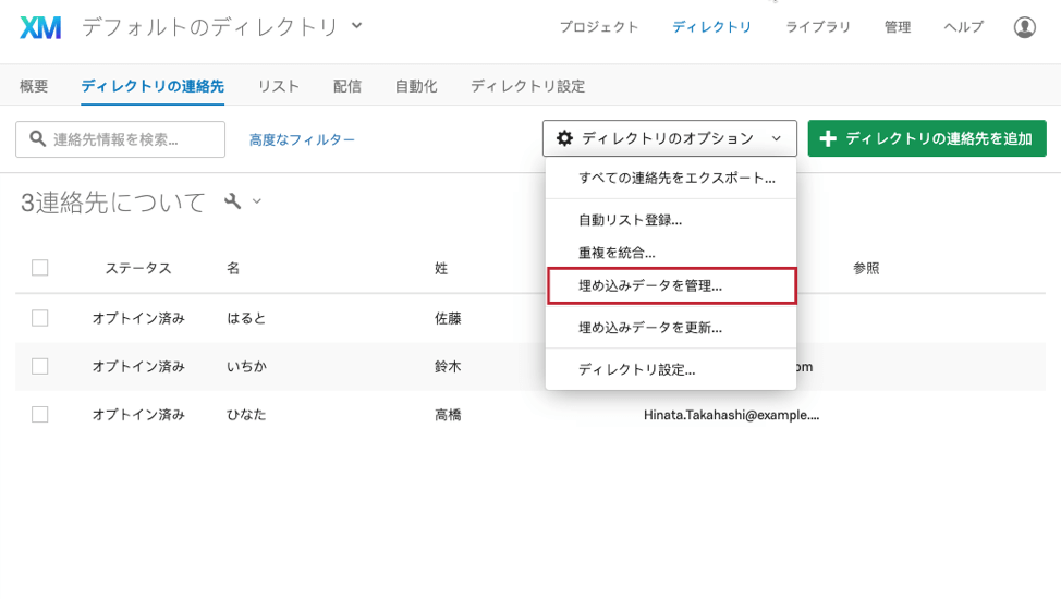 ステップ1 ディレクトリの連絡先の追加および管理 クアルトリクス サポート ステップ1 ディレクトリの連絡先の追加および管理 クアルトリクス サポート