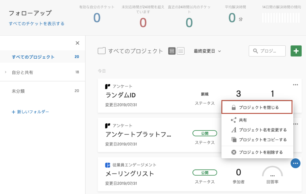 ステップ5 プロジェクトのクローズと翌年のプロジェクトの準備 クアルトリクス