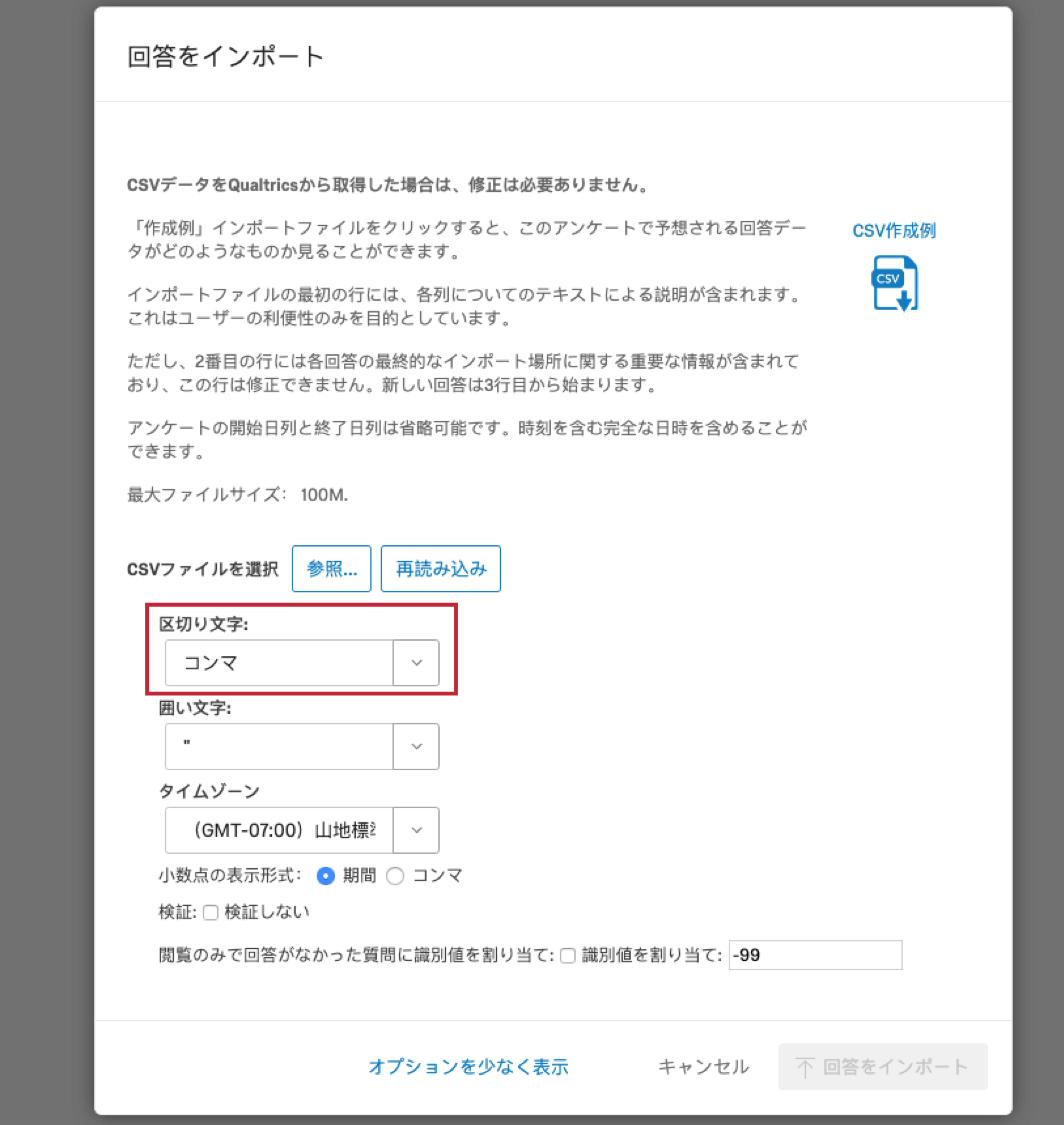 Csv Tsvのアップロードの問題 クアルトリクス