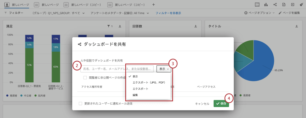 ステップ6 ダッシュボードの共有と管理 Cx クアルトリクス