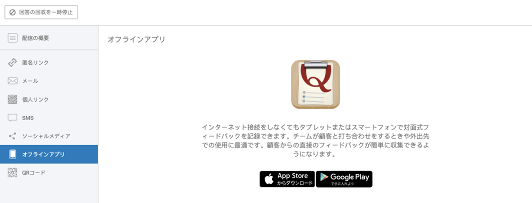 配信の基本と概要 クアルトリクス 配信の基本と概要 クアルトリクス