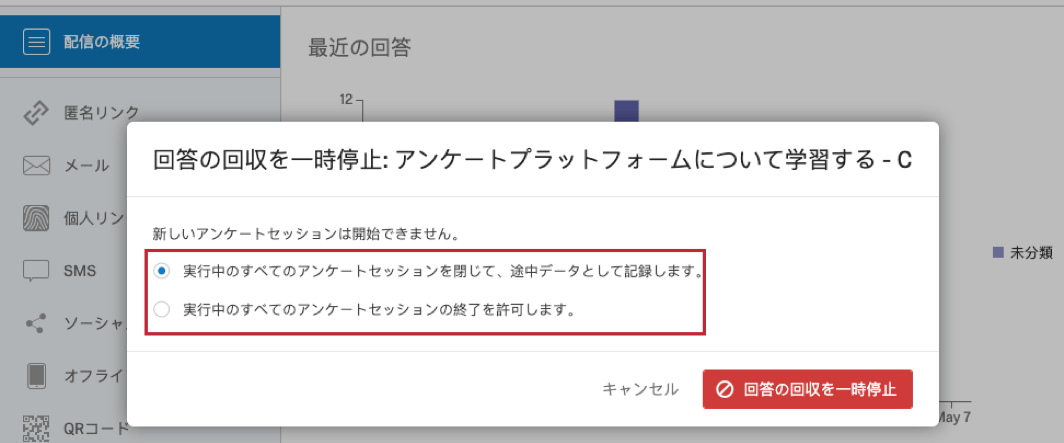 配信の基本と概要 クアルトリクス 配信の基本と概要 クアルトリクス