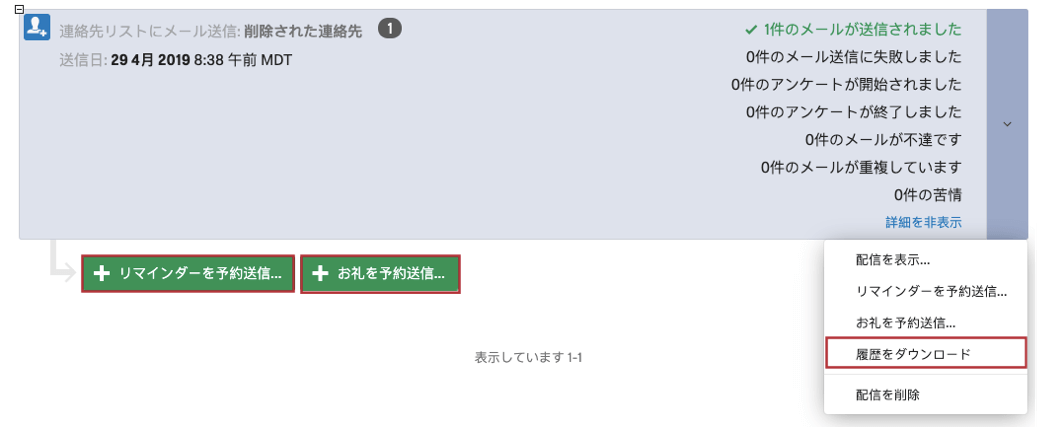 配信の基本と概要 クアルトリクス