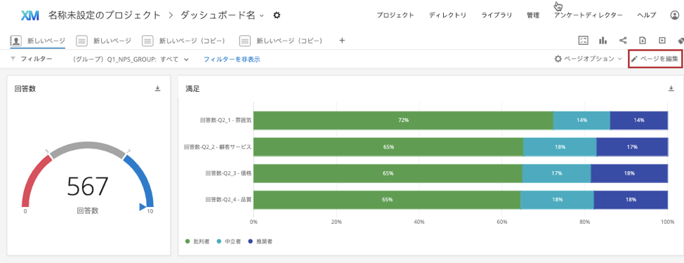 ステップ5 ダッシュボードフィルターのタイプ Cx クアルトリクス