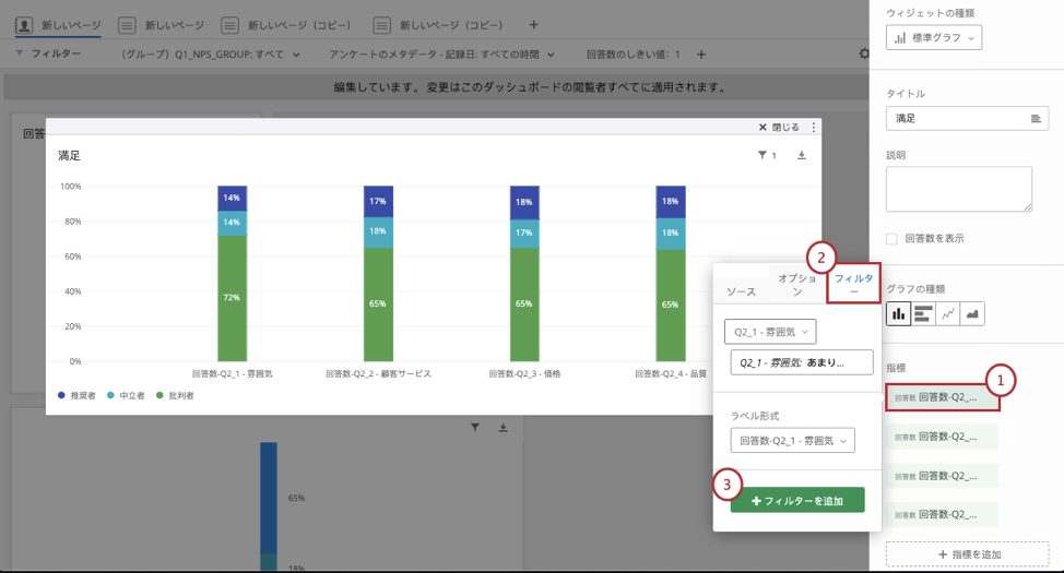 ステップ5 ダッシュボードフィルターのタイプ Cx クアルトリクス