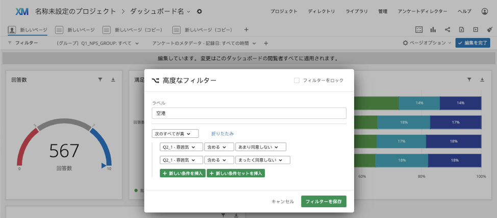 ステップ5 ダッシュボードフィルターのタイプ Cx クアルトリクス ステップ5 ダッシュボードフィルターのタイプ Cx クアルトリクス
