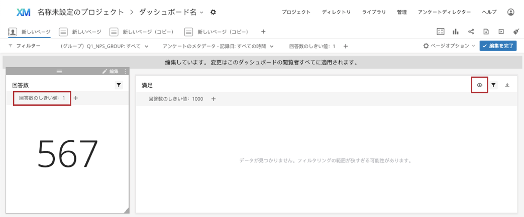 ステップ5 ダッシュボードフィルターのタイプ Cx クアルトリクス ステップ5 ダッシュボードフィルターのタイプ Cx クアルトリクス