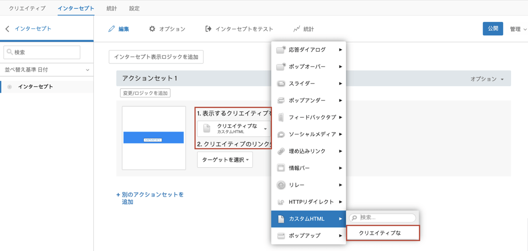 ステップ4 インターセプトの設定 クアルトリクス