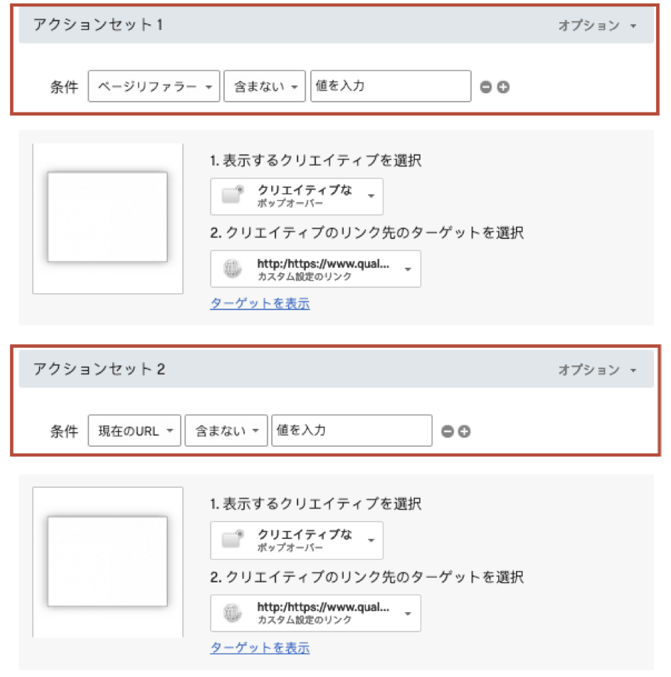 ステップ4 インターセプトの設定 クアルトリクス