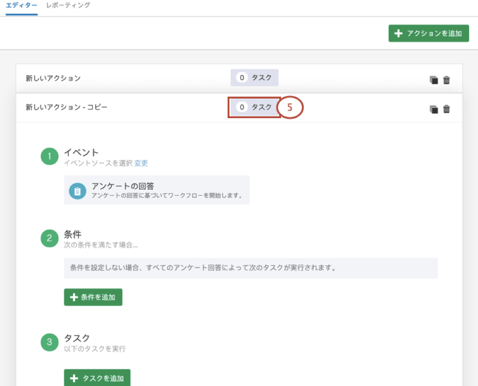 アクションの概要 クアルトリクス
