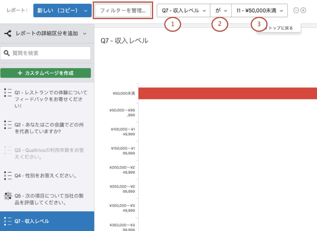 結果レポートの概要 クアルトリクス 結果レポートの概要 クアルトリクス
