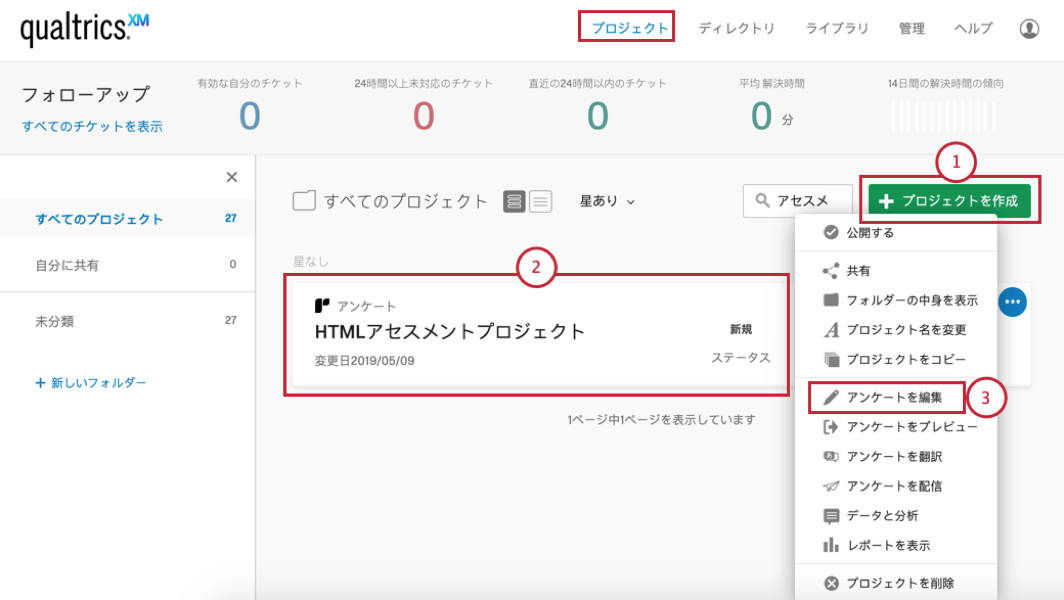 アンケートの概要 クアルトリクス