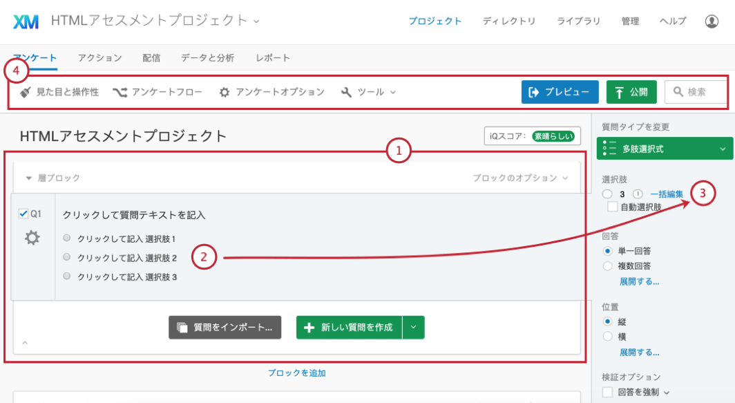 アンケートの概要 クアルトリクス