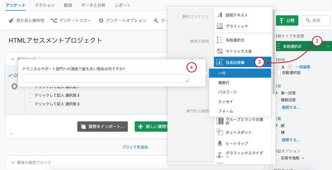 アンケートの概要 クアルトリクス