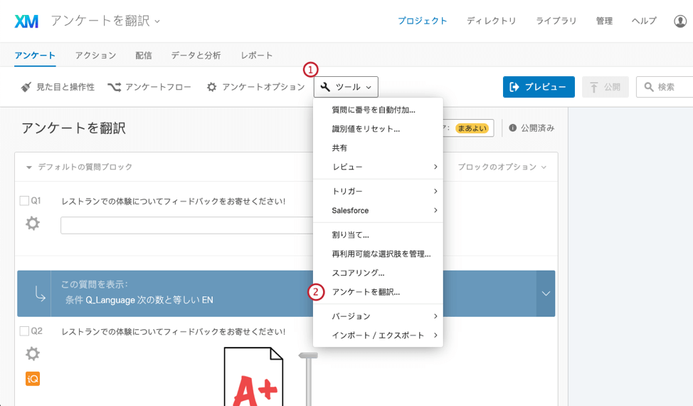 アンケートを翻訳 クアルトリクス