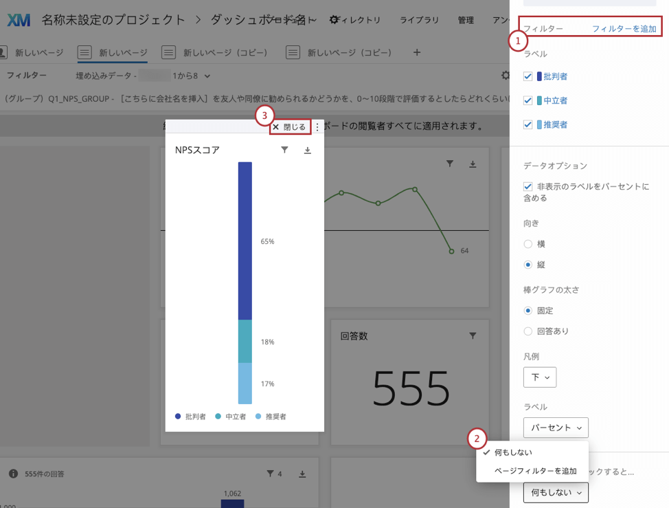 ステップ3 ウィジェットの構築 Cx クアルトリクス