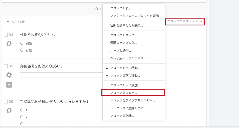 ブロックのオプション クアルトリクス