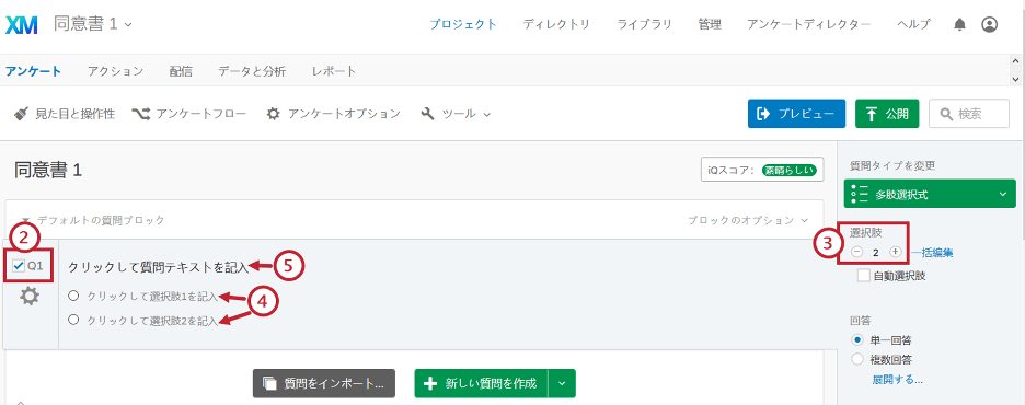 同意書を作成する クアルトリクス