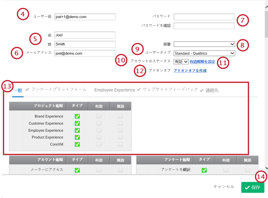 ユーザーの作成と管理 クアルトリクス