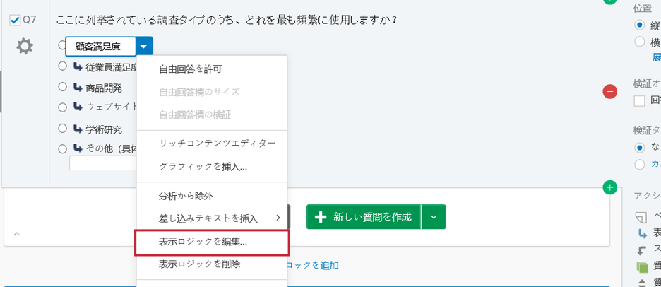 表示ロジック クアルトリクス 表示ロジック クアルトリクス