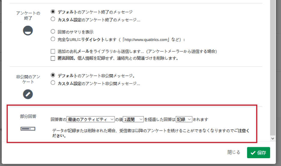 メールアンケート招待状 クアルトリクス