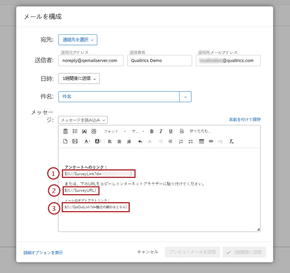 メールアンケート招待状 クアルトリクス