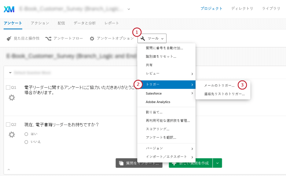 メールのトリガー クアルトリクス メールのトリガー クアルトリクス
