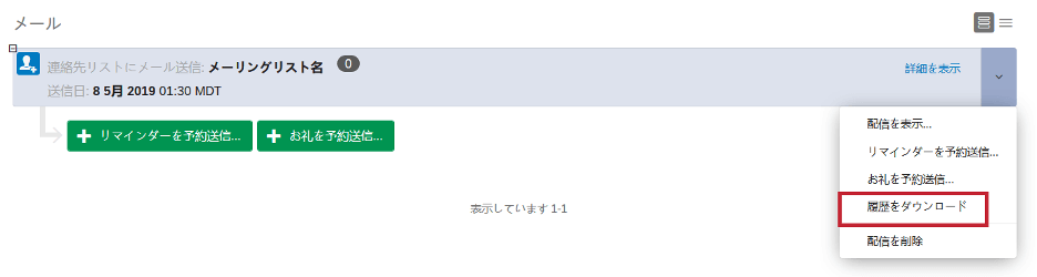 メール配信エラーメッセージ クアルトリクス