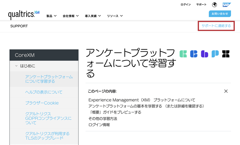 ヘルプの表示について クアルトリクス
