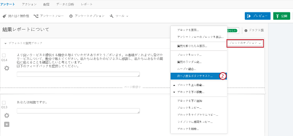 見た目と操作性の一般設定 クアルトリクス 見た目と操作性の一般設定 クアルトリクス