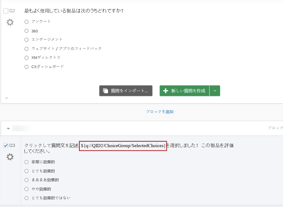 テキストの差し込み クアルトリクス