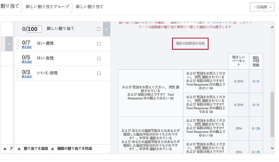 割り当て クアルトリクス