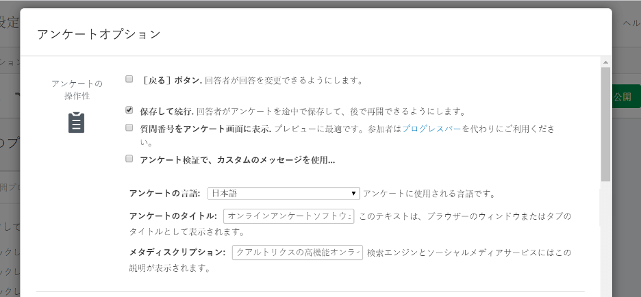 アンケートの操作性 クアルトリクス アンケートの操作性 クアルトリクス