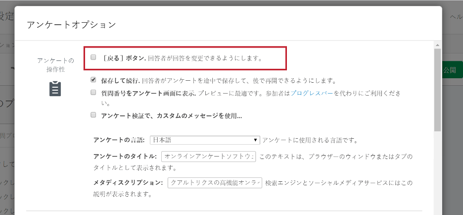 アンケートの操作性 クアルトリクス