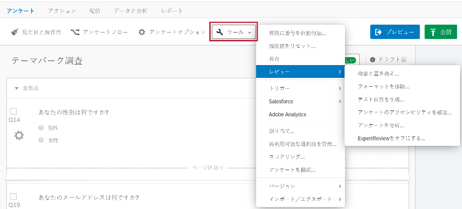 アンケートツール クアルトリクス アンケートツール クアルトリクス