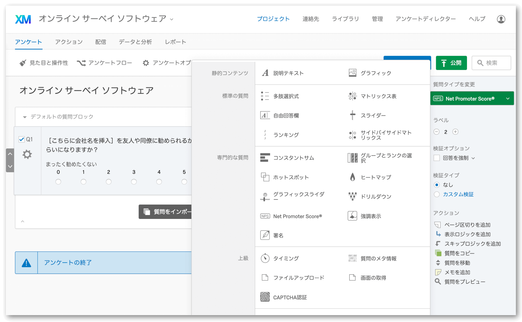 NPS®　クアルトリクス　スコア)　(ネット　プロモーター　調査ツール