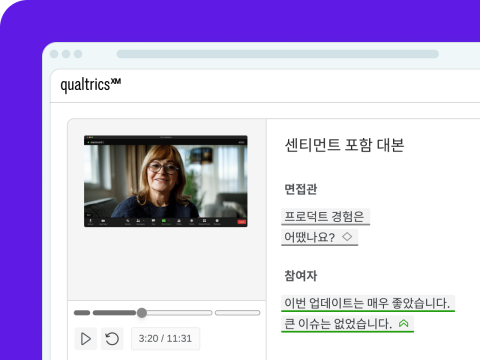 Qualtrics의 화상 인터뷰 화면. 참여자와의 통화 영상과 센티먼트 분석이 포함된 대본(면접관 질문과 참여자 응답)을 실시간으로 표시.