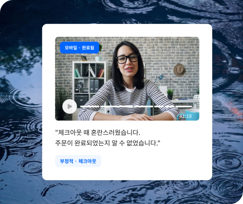 Qualtrics의 모바일 완료 인터뷰 영상 카드. 참여자가 체크아웃 과정에서 혼란을 느꼈다고 언급하며, 부정적·체크아웃 태그가 표시됨.