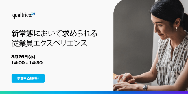 新常態において求められる従業員エクスペリエンス