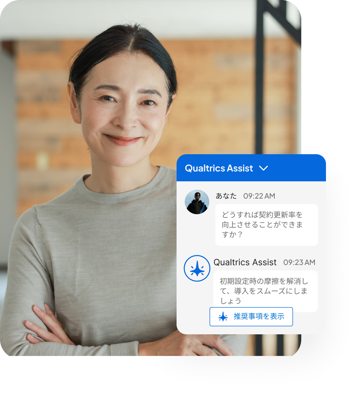 腕を組んで微笑む女性。Qualtrics AssistのAIチャットが重ねて表示され、契約更新率向上の質問に対しオンボーディング改善を推奨している。