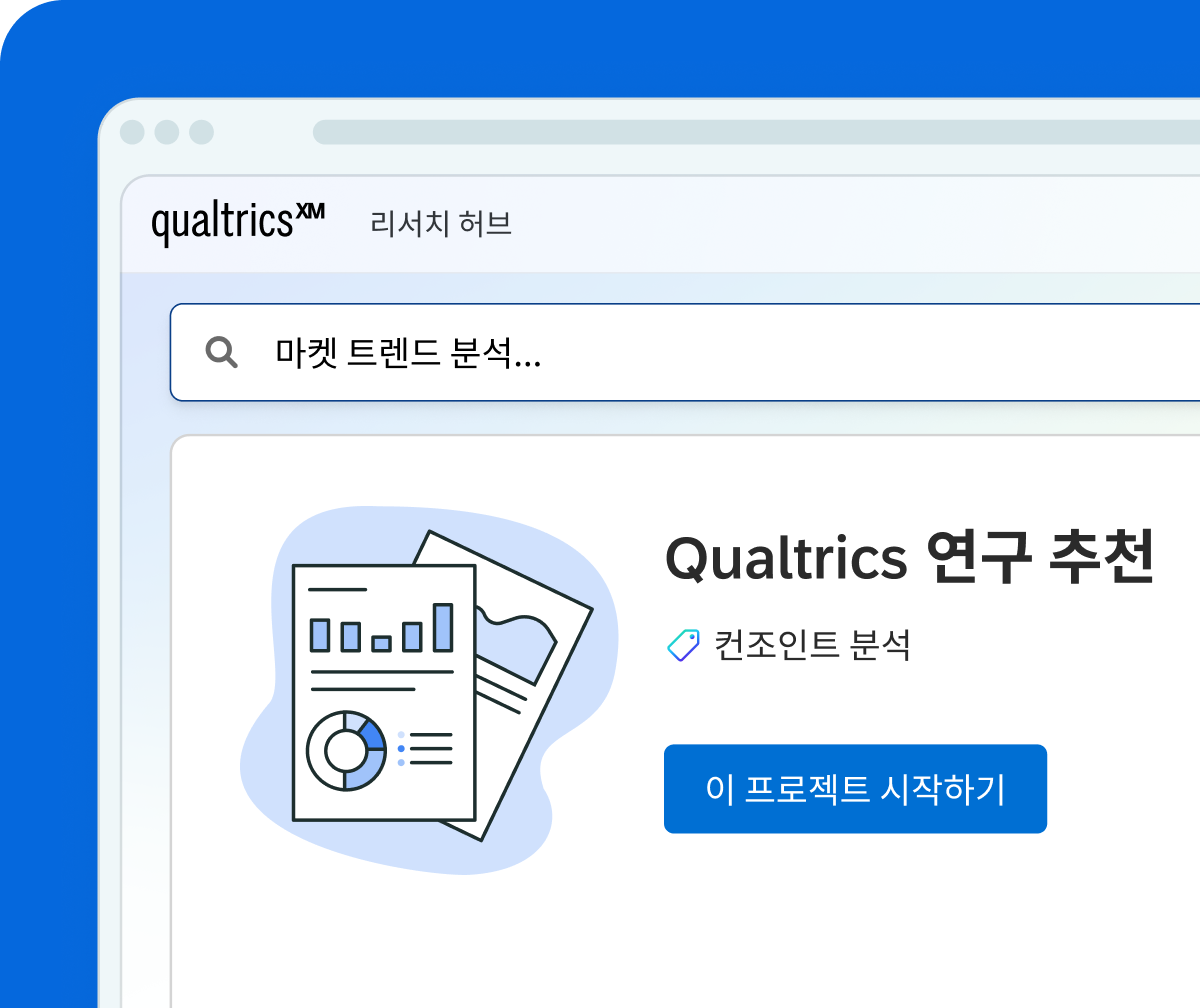 Qualtrics XM 리서치 허브에서 마켓 트렌드 분석 검색 결과로 컨조인트 분석 연구 추천 표시.