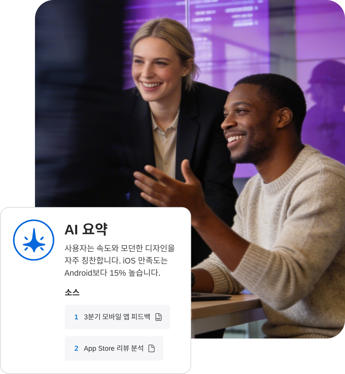 Qualtrics XM AI 요약 패널: 사용자 속도·디자인 긍정 평가 및 iOS 만족도 Android 대비 15% 높음, 3분기 모바일 앱 피드백과 App Store 리뷰 분석 출처 포함