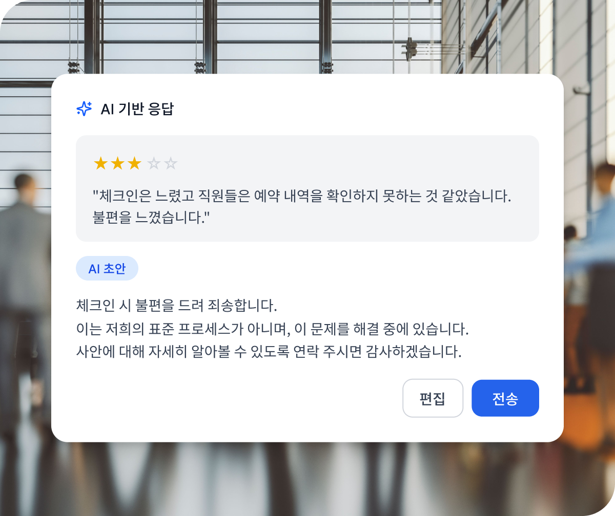 Qualtrics XM AI 기반 응답 패널: 체크인 불편 관련 별점 3개 리뷰에 대한 AI 초안 응답(편집 및 전송 버튼 포함)