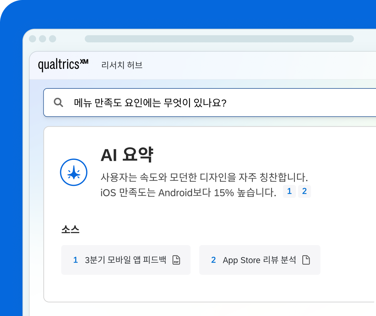 Qualtrics XM 리서치 허브 AI 요약: 사용자 속도·디자인 긍정 평가 및 iOS 만족도 Android 대비 15% 높음, 3분기 모바일 앱 피드백과 App Store 리뷰 출처 포함